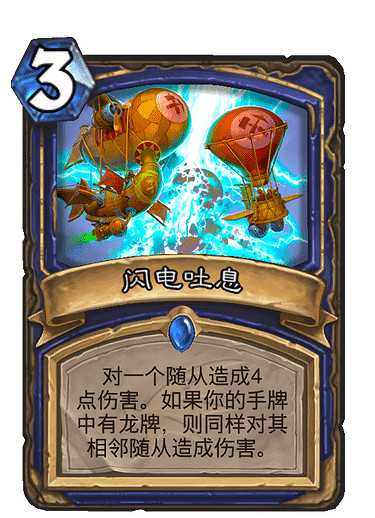 《爐石戰記》巨龍降臨新卡大全 巨龍降臨資料片全部新卡效果一覽