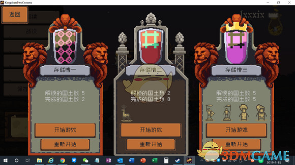 《王國：兩位君主》兩種天數區別介紹