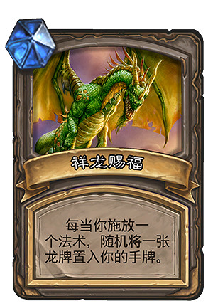 《爐石戰記》生肖賜福亂鬥模式介紹 新春特別亂鬥卡牌機制一覽