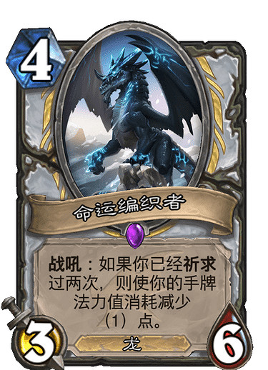 《爐石戰記》巨龍降臨新卡大全 巨龍降臨資料片全部新卡效果一覽 《爐石戰記》巨龍降臨新卡大全 巨龍降臨資料片全部新卡效果一覽