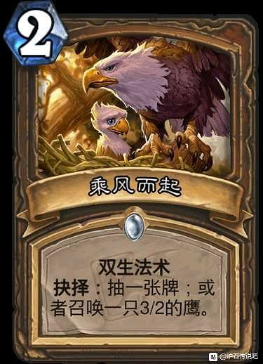 《爐石戰記》乘風而起怎麽樣 德魯伊普通法術乘風而起簡評