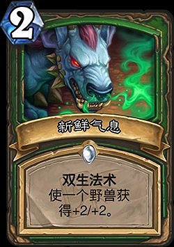 《爐石戰記》新鮮氣息簡評 迦拉克隆的覺醒獵人普通法術新鮮氣息 《爐石戰記》新鮮氣息簡評 迦拉克隆的覺醒獵人普通法術新鮮氣息