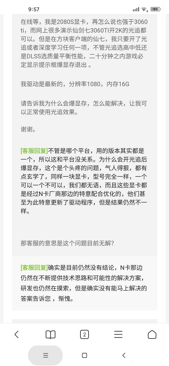 玩家反映《仙劍7》開光追爆顯卡記憶體 官方:玄學 暫時無解 玩家反映《仙劍7》開光追爆顯卡記憶體 官方:玄學 暫時無解