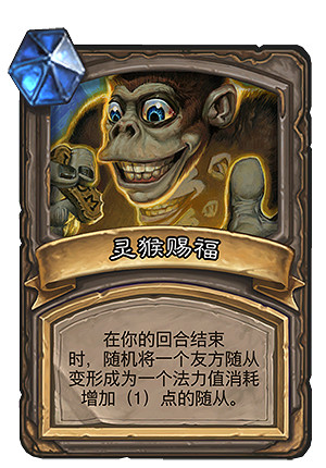 《爐石戰記》生肖賜福亂鬥模式介紹 新春特別亂鬥卡牌機制一覽