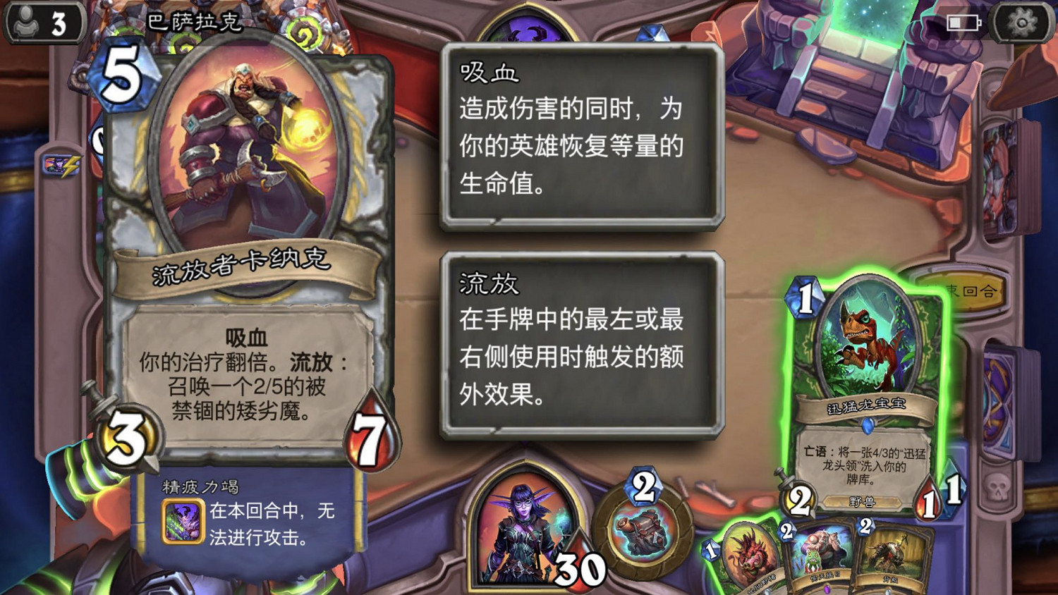 《爐石戰記》巴薩拉克怎麽打 巴薩拉克打法攻略