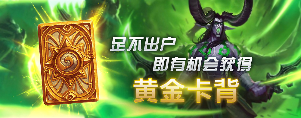 《爐石戰記》黃金公開賽怎麽參加 黃金公開賽攻略 《爐石戰記》黃金公開賽怎麽參加 黃金公開賽攻略