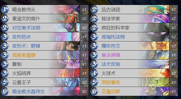 《爐石戰記手遊》外域的灰燼奧秘法推薦  傳說卡組奧秘法介紹