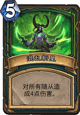 《爐石戰記手遊》混亂新星怎麽樣 惡魔獵手5費法術混亂新星簡評