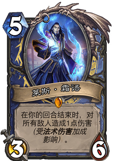 《爐石戰記》萊斯霜語怎麽樣 萊斯霜語卡牌效果