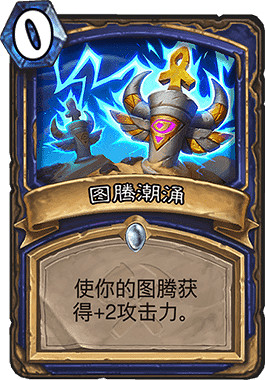 《爐石戰記手遊》外域的灰燼圖騰薩推薦 傳說卡組圖騰薩介紹