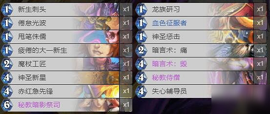 《爐石戰記》對決模式牧師卡組推薦 對決模式牧師卡組構築分享 《爐石戰記》對決模式牧師卡組推薦 對決模式牧師卡組構築分享