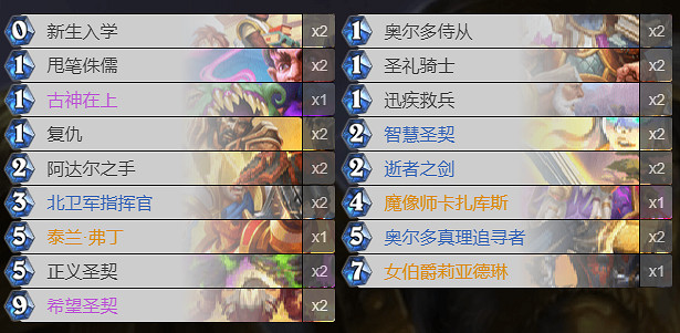 《爐石戰記》貧瘠之地的錘煉卡組推薦 貧瘠之地常見卡組