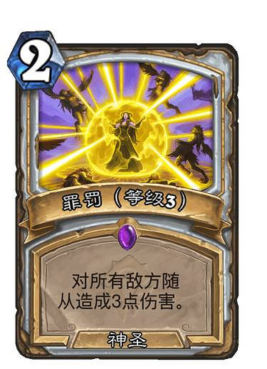 《爐石戰記》罪罰卡牌效果 貧瘠之地牧師法術罪罰怎麽樣