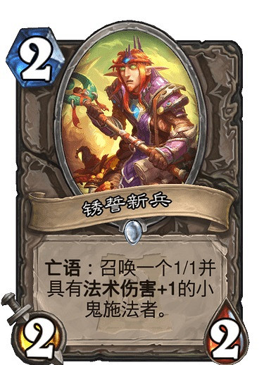 《爐石戰記手遊》鏽誓新兵怎麽樣 外域的灰燼中立隨從鏽誓新兵簡評