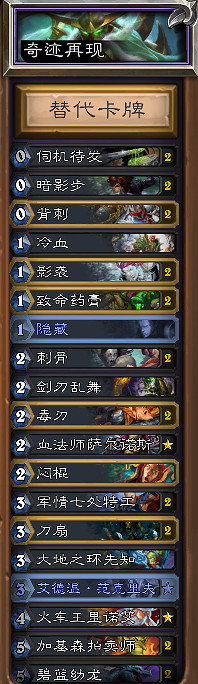 《爐石戰記》經典模式潛行者套牌推薦 經典模式奇蹟賊怎麽組