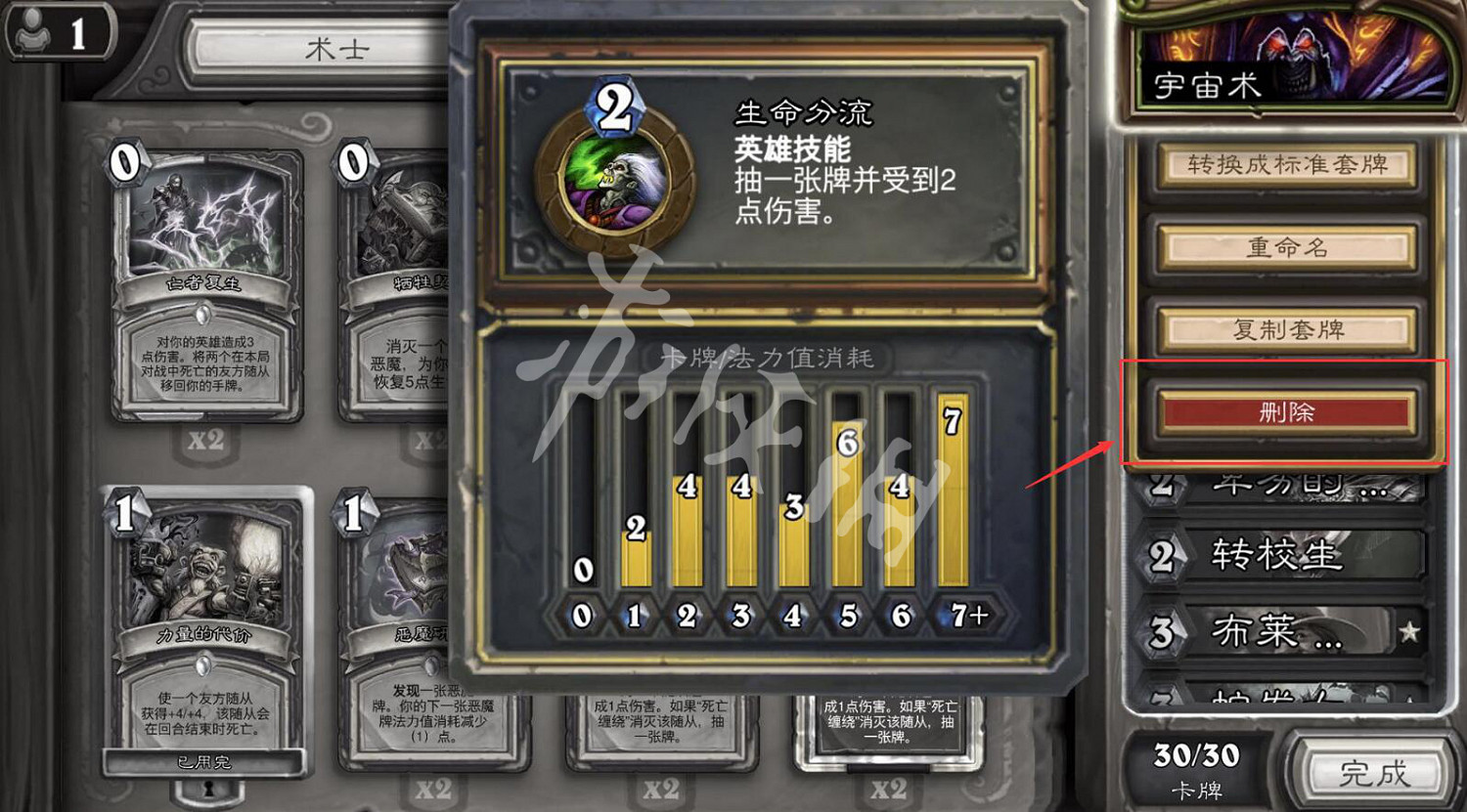 《爐石戰記》我的收藏怎麽刪除 套牌刪除流程攻略 《爐石戰記》我的收藏怎麽刪除 套牌刪除流程攻略