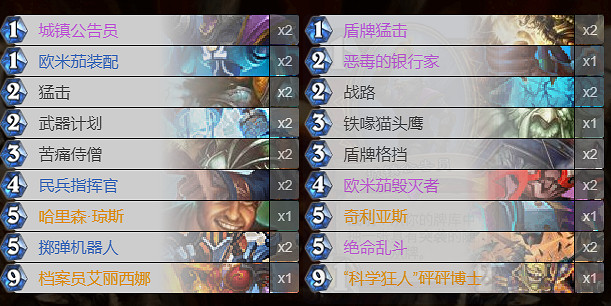 《爐石戰記手遊》冠軍大廳亂鬥卡組匯總 2020冠軍大廳亂鬥卡組一覽