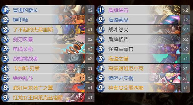 《爐石戰記手遊》防戰卡組推薦 標準防戰卡組構築