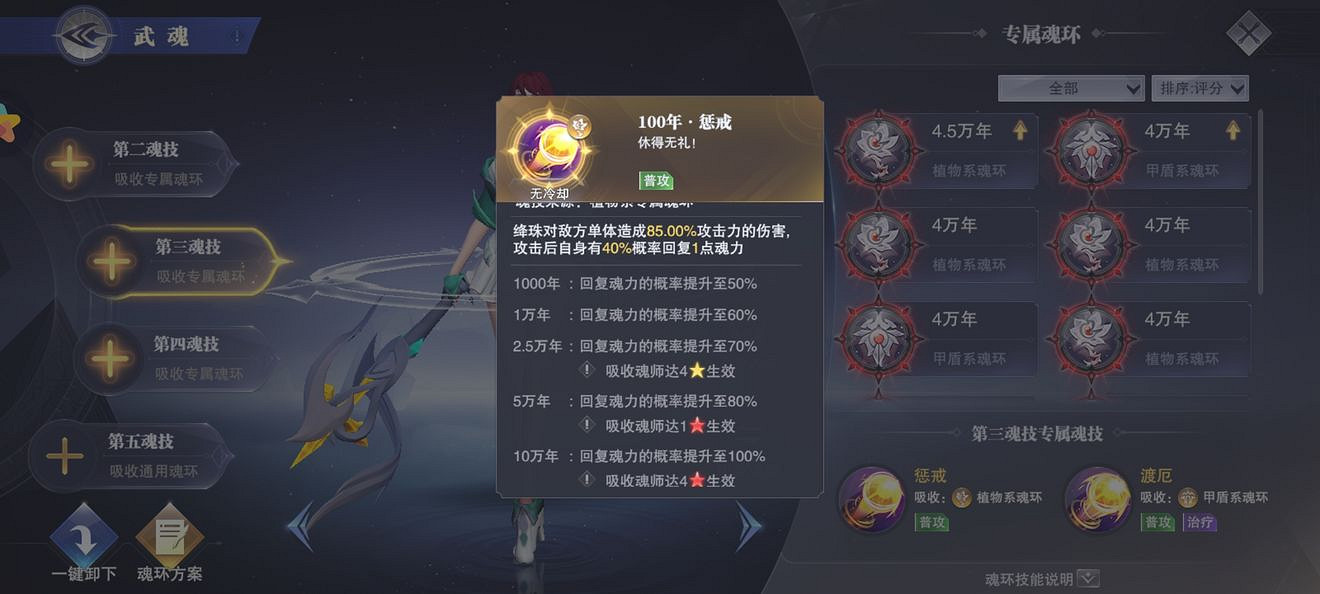 《斗羅大陸魂師對決》絳珠魂環搭配 絳珠魂環怎麽選