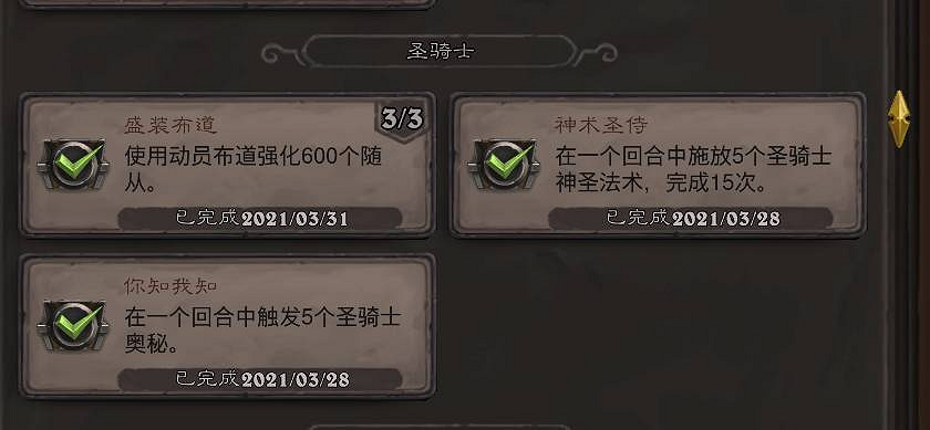 《爐石戰記》貧瘠之地成就怎麽做 貧瘠之地的錘煉成就攻略