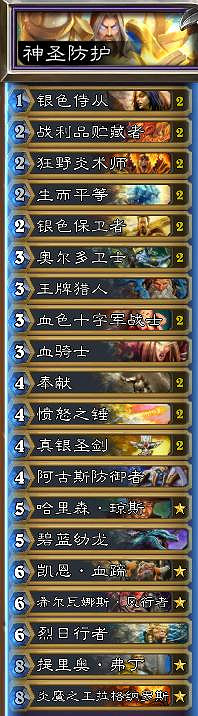 《爐石戰記》經典模式預組卡組一覽 懷舊模式預組套牌