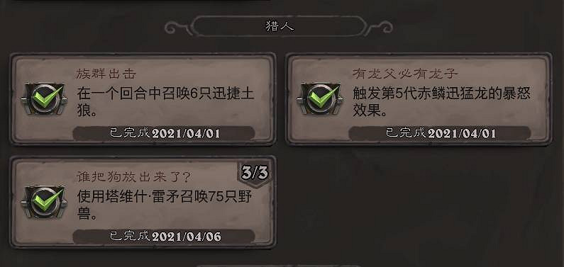 《爐石戰記》貧瘠之地成就怎麽做 貧瘠之地的錘煉成就攻略