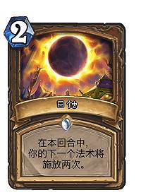 《爐石戰記》對決模式法術德卡組推薦 對決模式法術德怎麽組