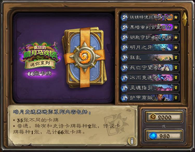 《爐石戰記》狂亂怎麽獲得 狂亂獲取途徑一覽 《爐石戰記》狂亂怎麽獲得 狂亂獲取途徑一覽