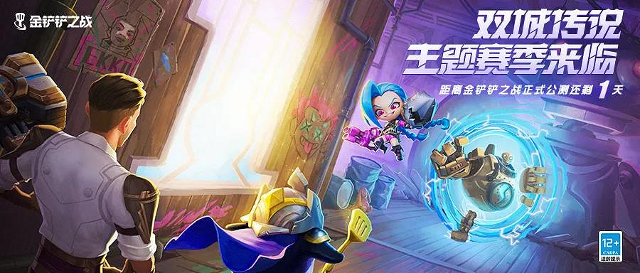 《金鏟鏟之戰》S6幾點更新結束 金鏟鏟S6更新多久