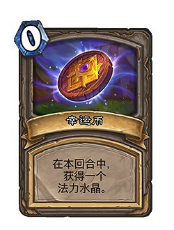 《爐石戰記》幸運幣外觀怎麽獲得 異畫幸運幣獲取途徑一覽