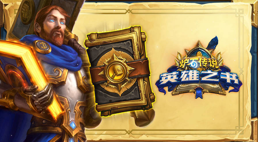 《爐石戰記》黑暗之門怎麽打 黑暗之門章節攻略