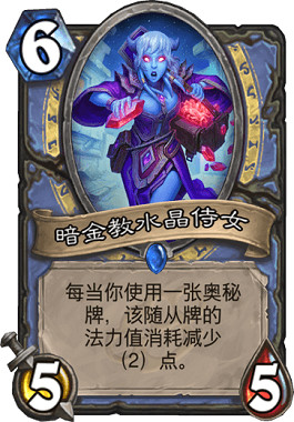 《爐石戰記手遊》外域的灰燼奧秘法推薦  傳說卡組奧秘法介紹