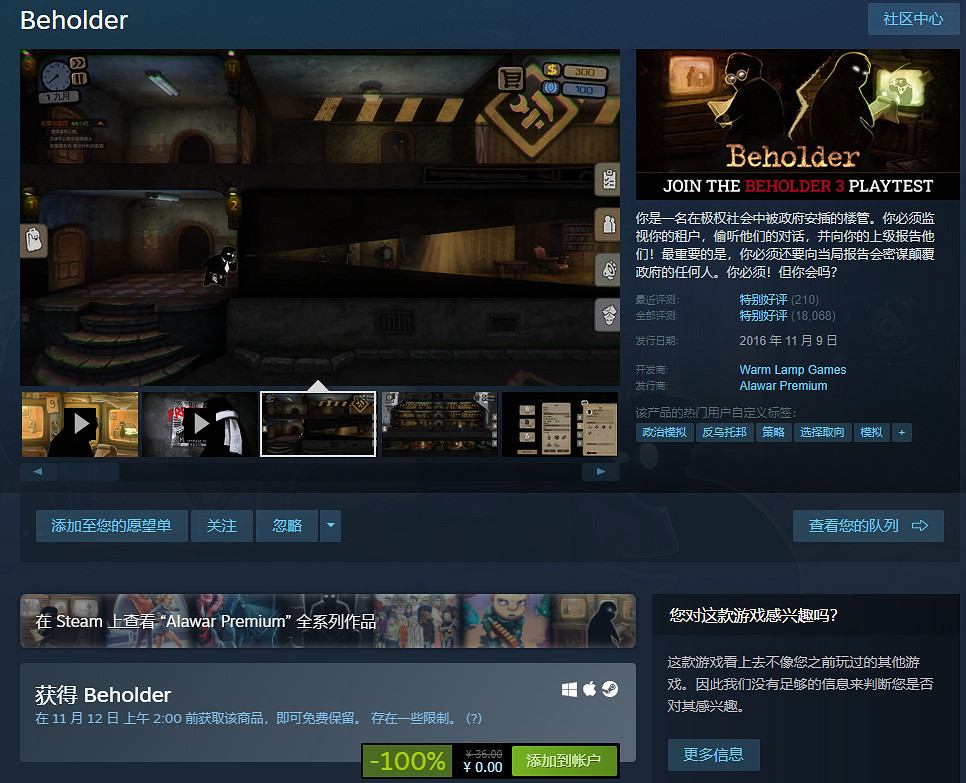 Steam喜加一 反烏托邦遊戲《監視者》免費領 Steam喜加一 反烏托邦遊戲《監視者》免費領