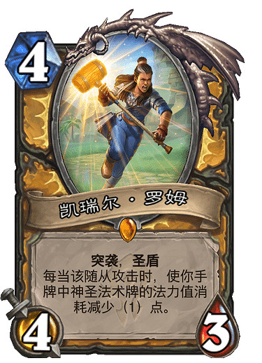 《爐石戰記》聖契騎2021卡組推薦 貧瘠之地的錘煉奧秘聖契騎