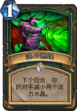 《爐石戰記手遊》法力燃燒怎麽樣 考驗牌手經驗的強力法術