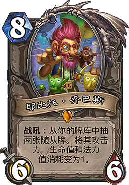 《爐石戰記手遊》藍龍薩卡組推薦 標準藍龍薩卡組構築