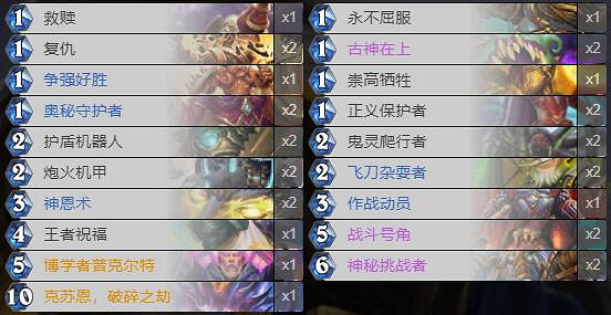 《爐石戰記》暗月馬戲團佛祖騎卡組攻略 暗月馬戲團佛祖騎怎麽組