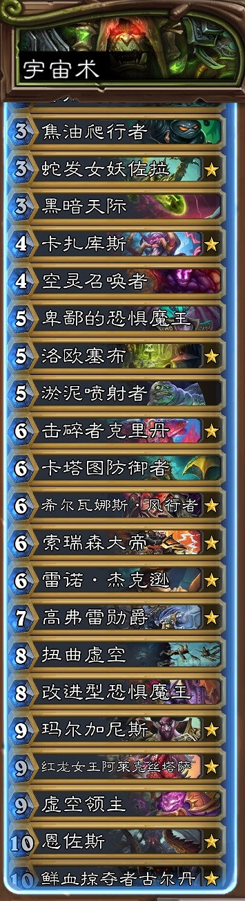 《爐石戰記手遊》宇宙術卡組推薦 狂野模式傳說卡組宇宙術