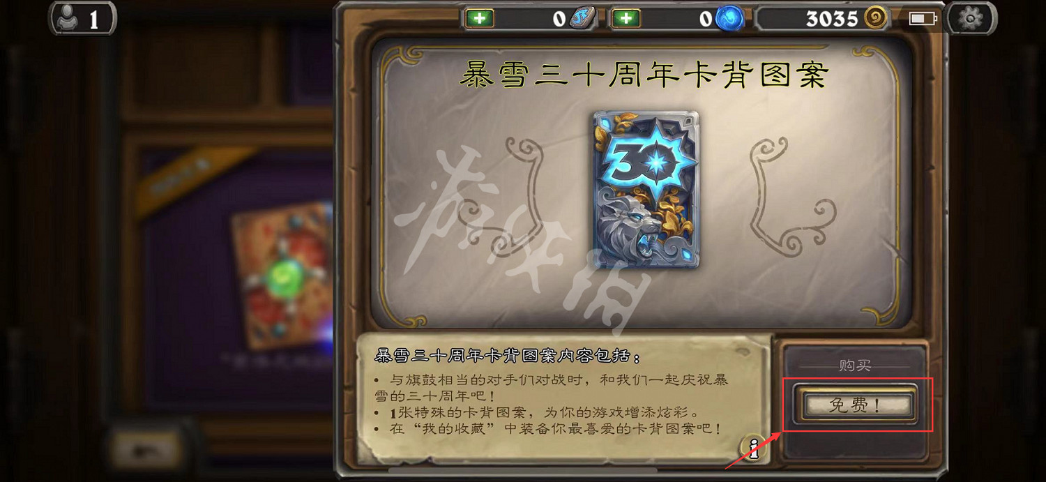 《爐石戰記》暴雪三十周年紀念卡背怎麽領取 三十周年紀念卡背領取方法