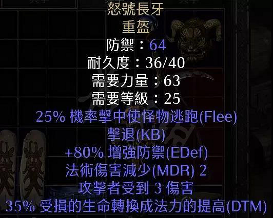 《暗黑破壞神2獄火重生》有哪些頭部飾品？暗金頭盔介紹