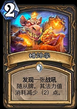 《爐石戰記》蠟燭學怎麽樣 盜賊新增2費法術蠟燭學簡評