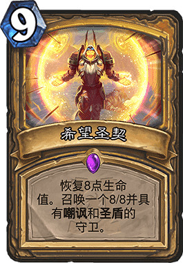 《爐石戰記手遊》希望聖契怎麽樣 聖騎史詩法術希望聖契簡評