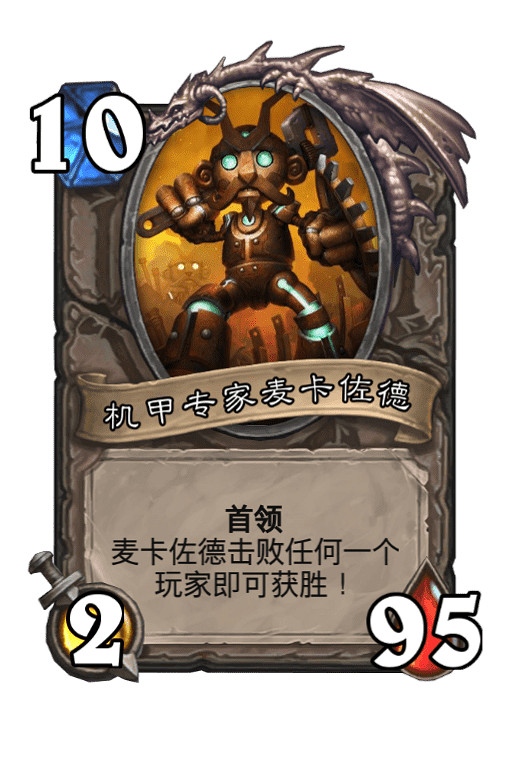 《爐石戰記手遊》再戰麥卡佐德亂鬥攻略 再戰麥卡佐德亂鬥2020怎麽玩