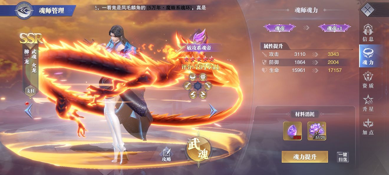 《斗羅大陸魂師對決》星鬥獻祭版本怎麽玩 星鬥獻祭版本介紹