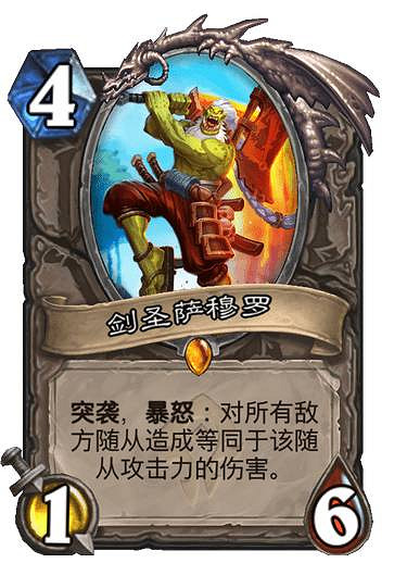 《爐石戰記》劍聖薩穆羅怎麽樣 貧瘠之地傳說隨從劍聖薩穆羅簡評