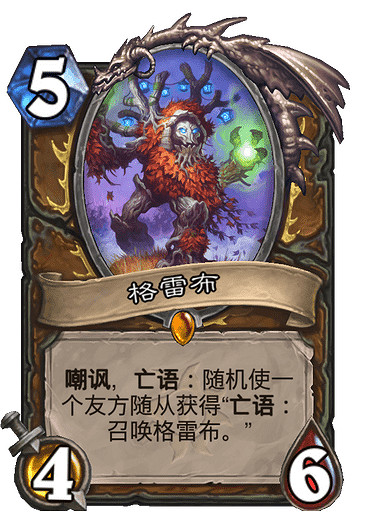 《爐石戰記》格雷布介紹 暗月馬戲團德魯伊橙卡格雷布效果一覽