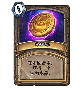 《爐石戰記》貧瘠之地新幸運幣怎麽獲得 貧瘠之地新幸運幣獲取方法介紹