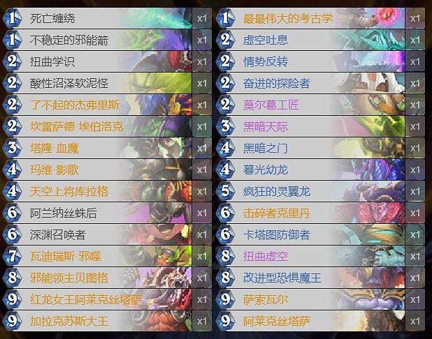 《爐石戰記手遊》標準宇宙術卡組推薦 宇宙術卡組分享