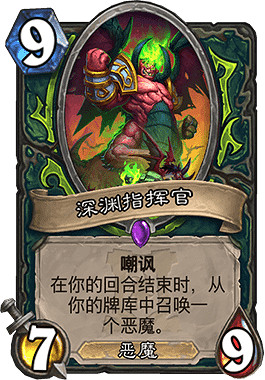 《爐石戰記手遊》深淵指揮官怎麽樣 惡魔獵手9費隨從深淵指揮官簡評