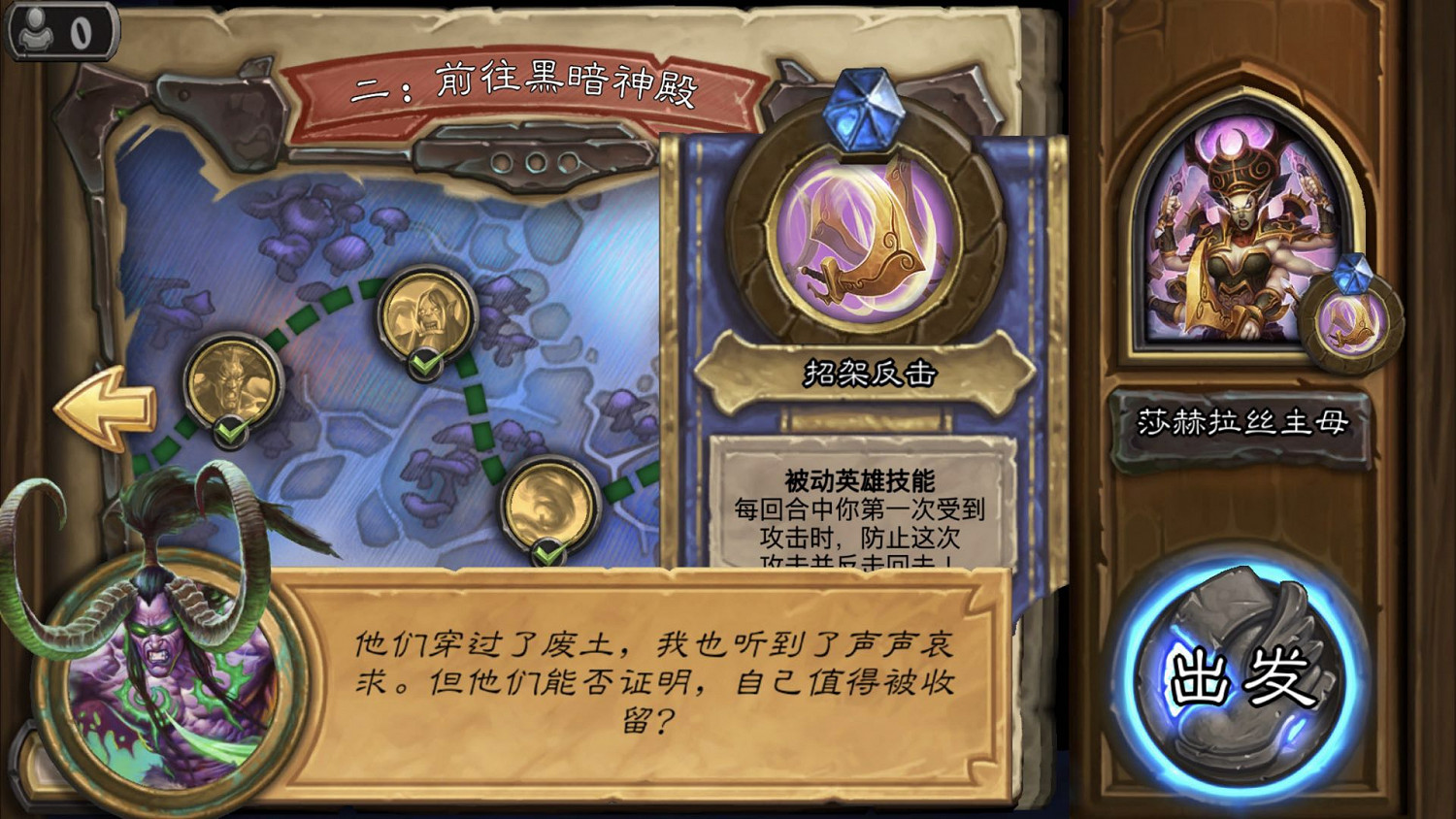 《爐石戰記》莎赫拉絲主母怎麽打 莎赫拉絲主母打法攻略 《爐石戰記》莎赫拉絲主母怎麽打 莎赫拉絲主母打法攻略